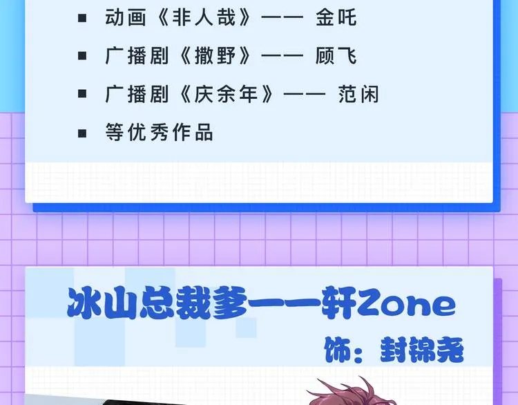 番外 你们的大宝贝广播剧上线啦 第7页