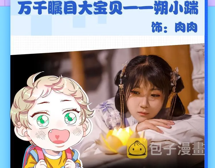 番外 你们的大宝贝广播剧上线啦 第10页