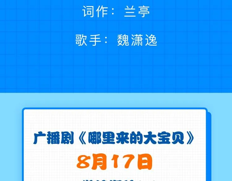 番外 你们的大宝贝广播剧上线啦 第17页