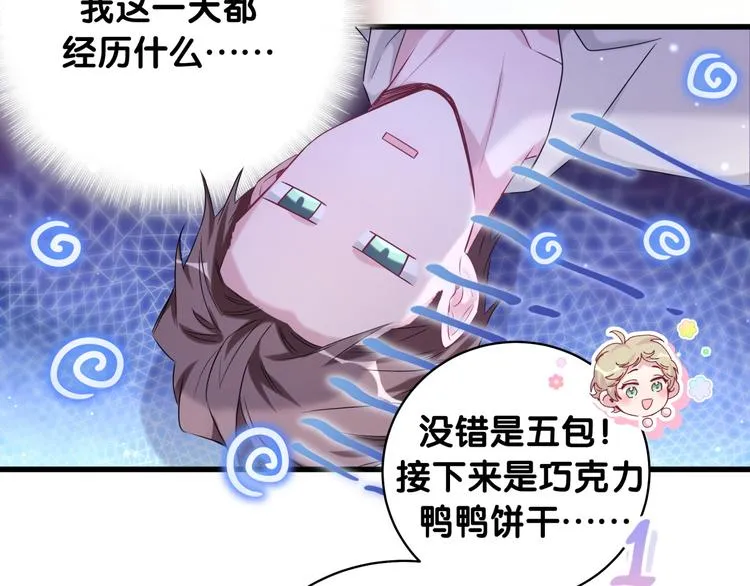 第109话 肉肉的弱点！ 第10页