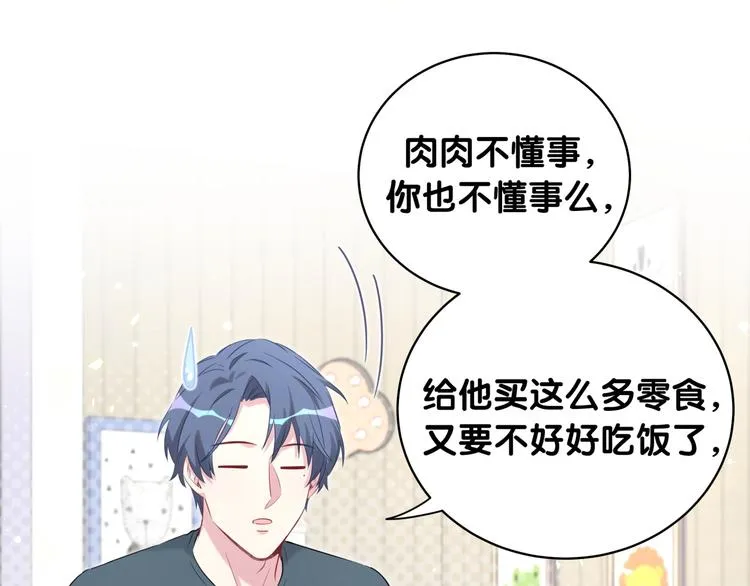 第109话 肉肉的弱点！ 第17页