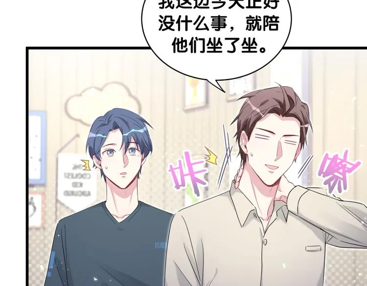 第109话 肉肉的弱点！ 第23页