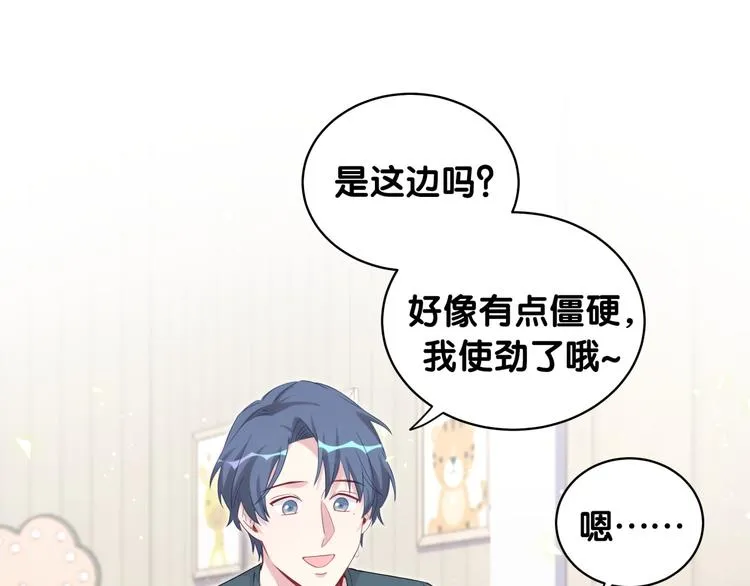 第109话 肉肉的弱点！ 第27页