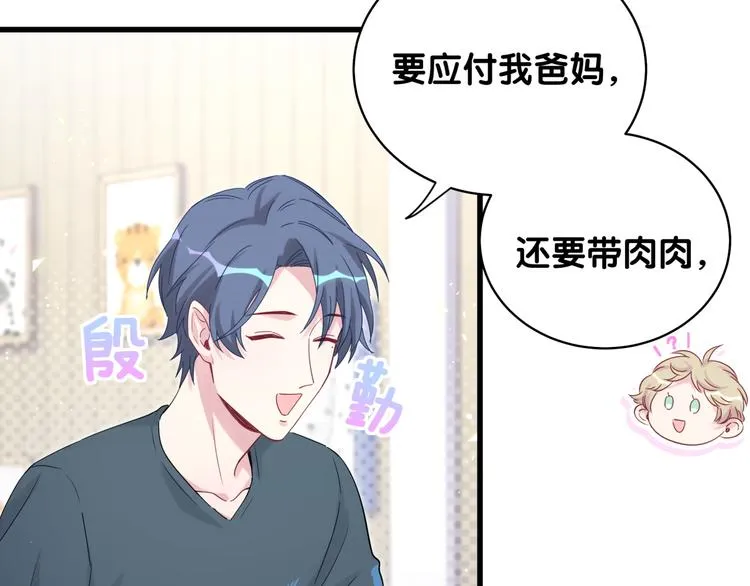 第109话 肉肉的弱点！ 第29页