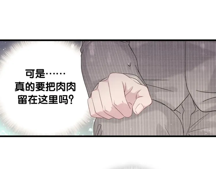 第109话 肉肉的弱点！ 第37页