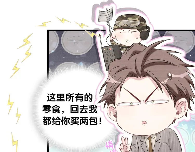第109话 肉肉的弱点！ 第71页