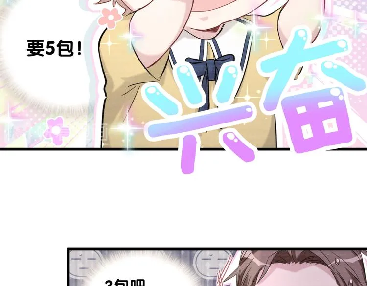 第109话 肉肉的弱点！ 第74页