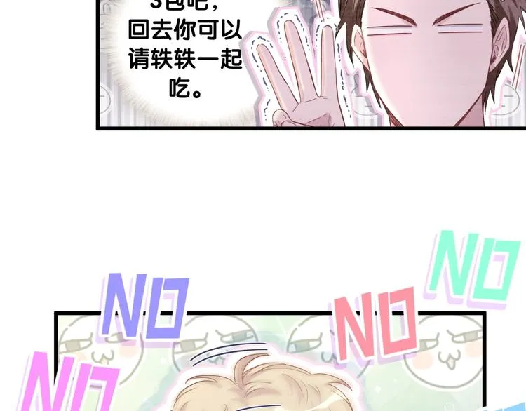 第109话 肉肉的弱点！ 第75页