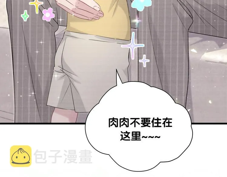 第109话 肉肉的弱点！ 第85页