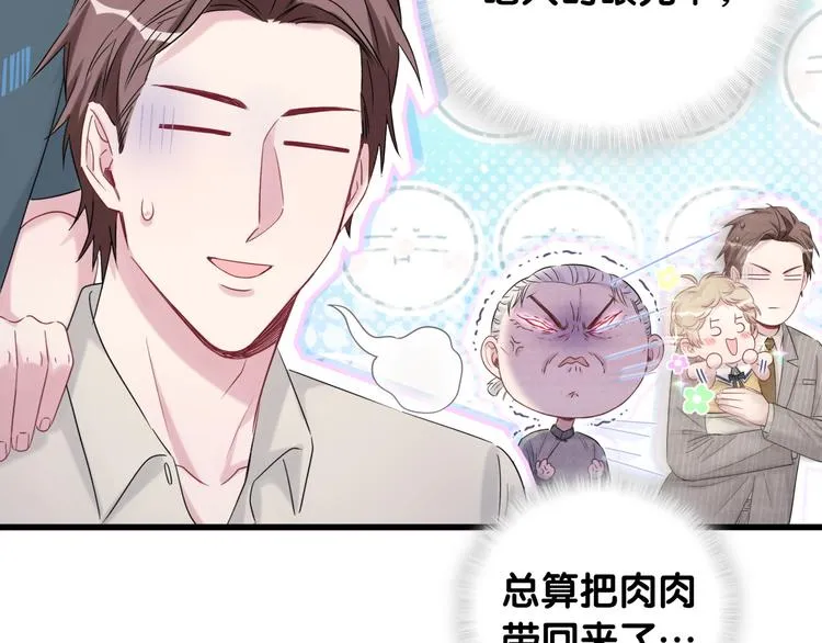 第109话 肉肉的弱点！ 第87页