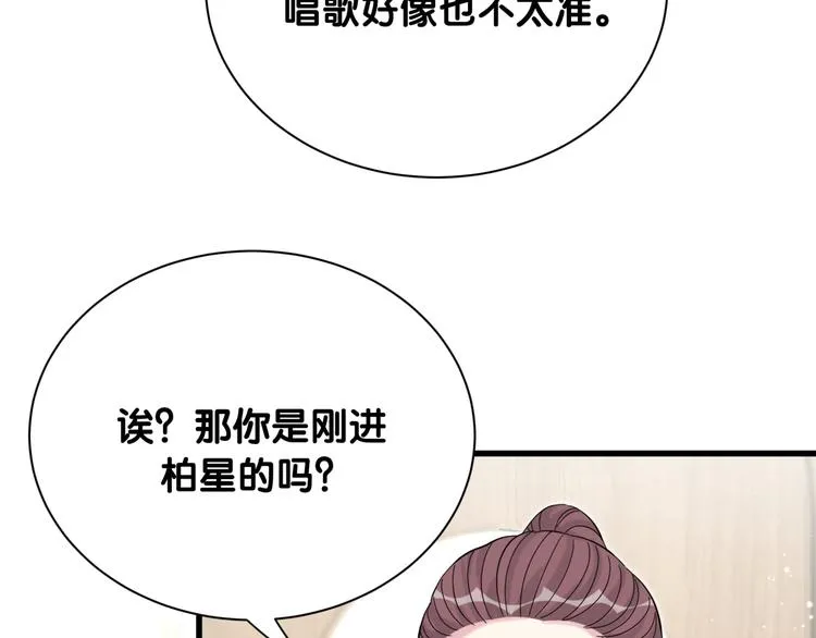 第109话 肉肉的弱点！ 第112页