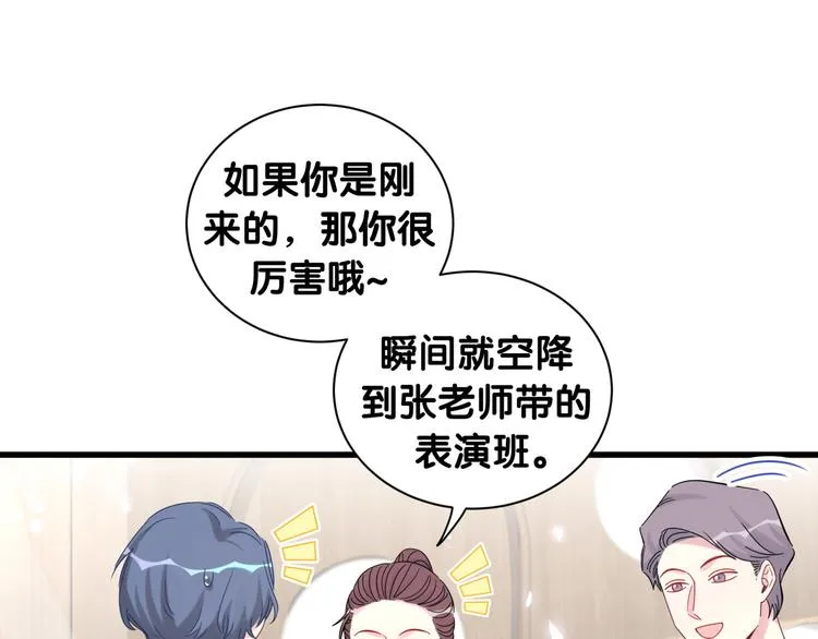 第109话 肉肉的弱点！ 第115页