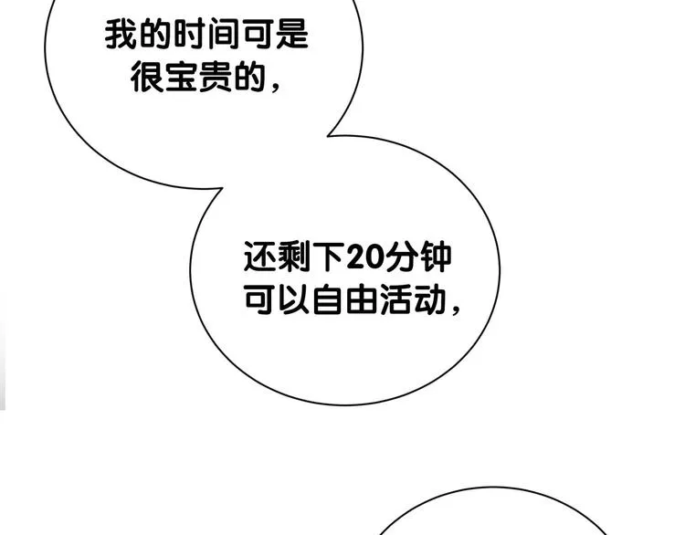 第109话 肉肉的弱点！ 第133页