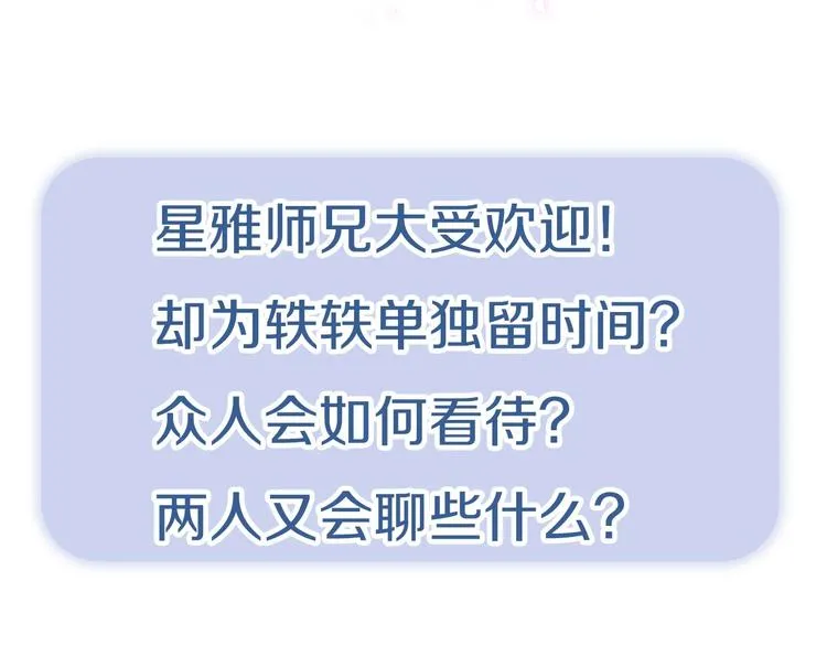 第109话 肉肉的弱点！ 第138页