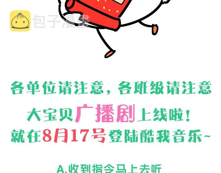 第109话 肉肉的弱点！ 第141页