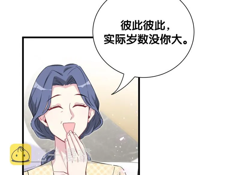 第110话 冉星雅的秘诀 第9页