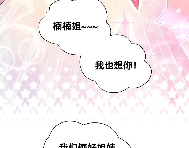 第110话 冉星雅的秘诀 第19页