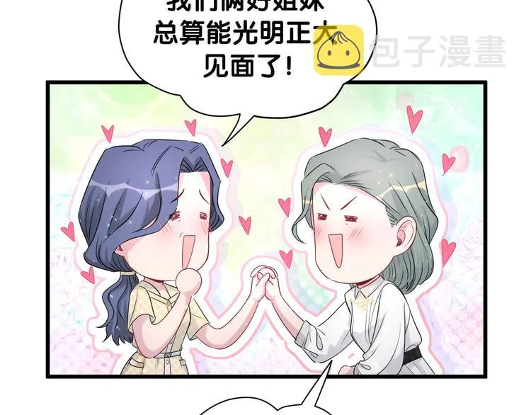 第110话 冉星雅的秘诀 第20页