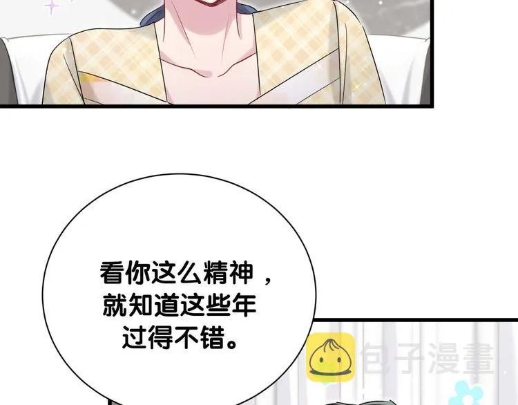 第110话 冉星雅的秘诀 第23页