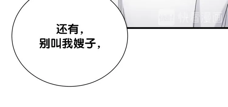 第110话 冉星雅的秘诀 第25页
