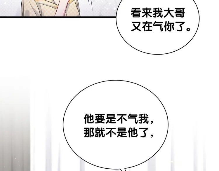 第110话 冉星雅的秘诀 第27页