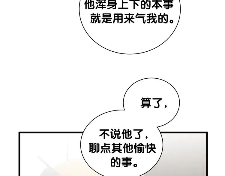 第110话 冉星雅的秘诀 第29页