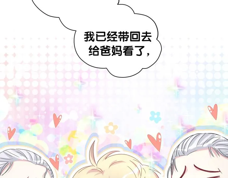 第110话 冉星雅的秘诀 第31页