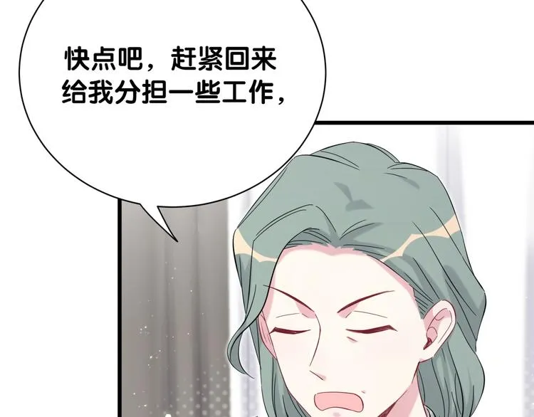 第110话 冉星雅的秘诀 第34页