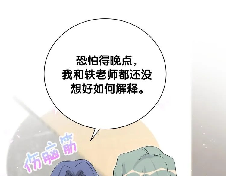 第110话 冉星雅的秘诀 第37页