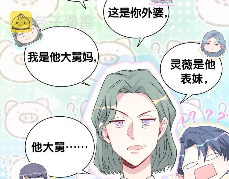第110话 冉星雅的秘诀 第40页
