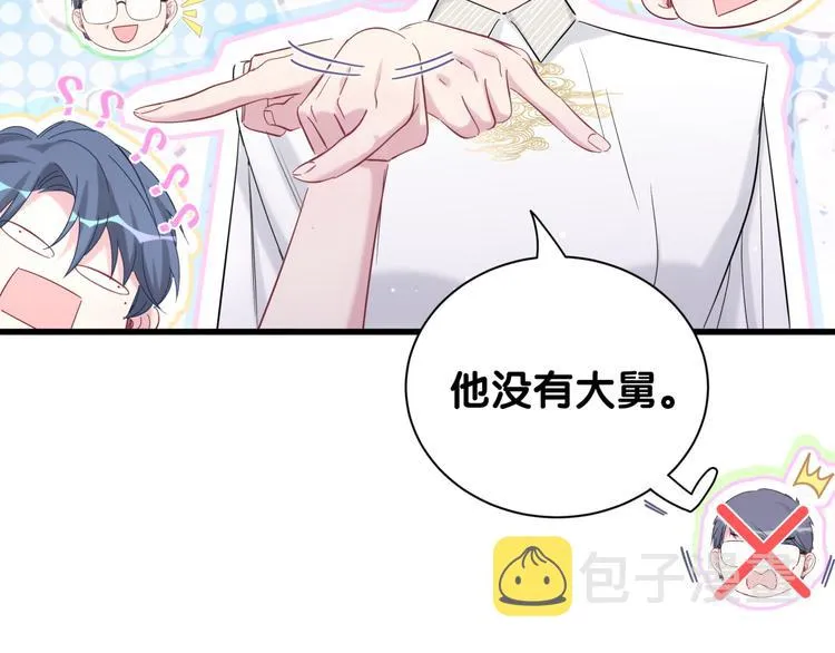 第110话 冉星雅的秘诀 第41页
