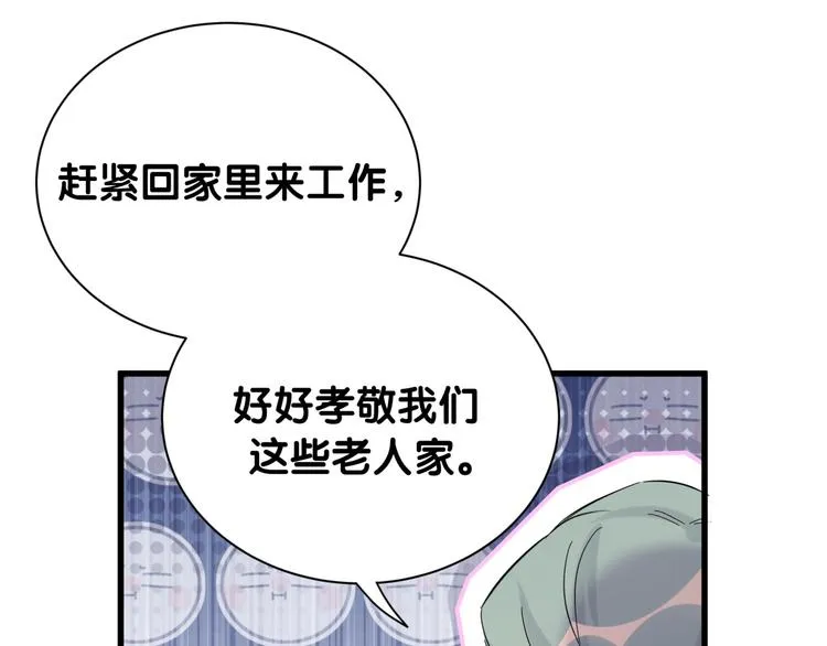 第110话 冉星雅的秘诀 第42页