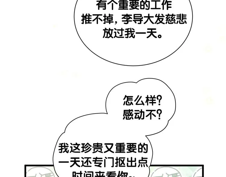 第110话 冉星雅的秘诀 第53页