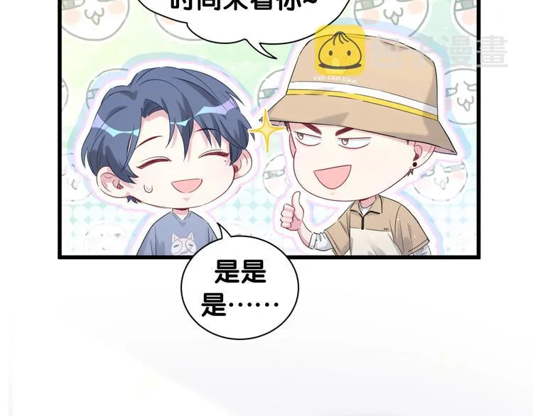 第110话 冉星雅的秘诀 第54页