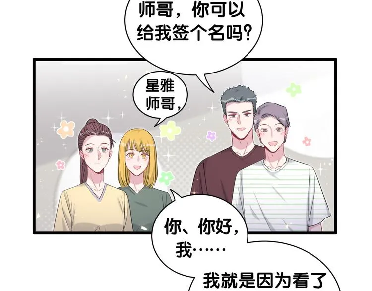 第110话 冉星雅的秘诀 第59页