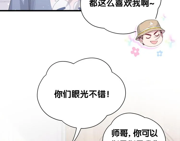 第110话 冉星雅的秘诀 第64页