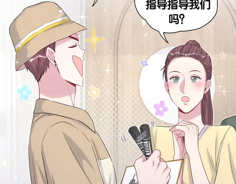 第110话 冉星雅的秘诀 第65页
