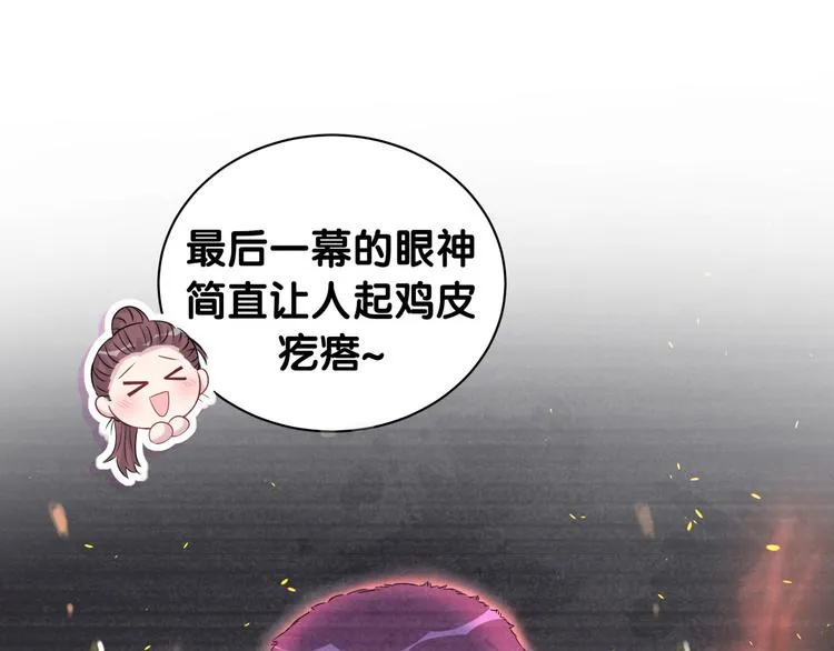 第110话 冉星雅的秘诀 第67页