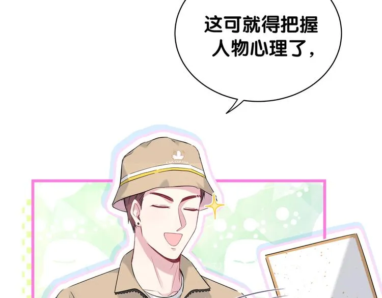 第110话 冉星雅的秘诀 第70页