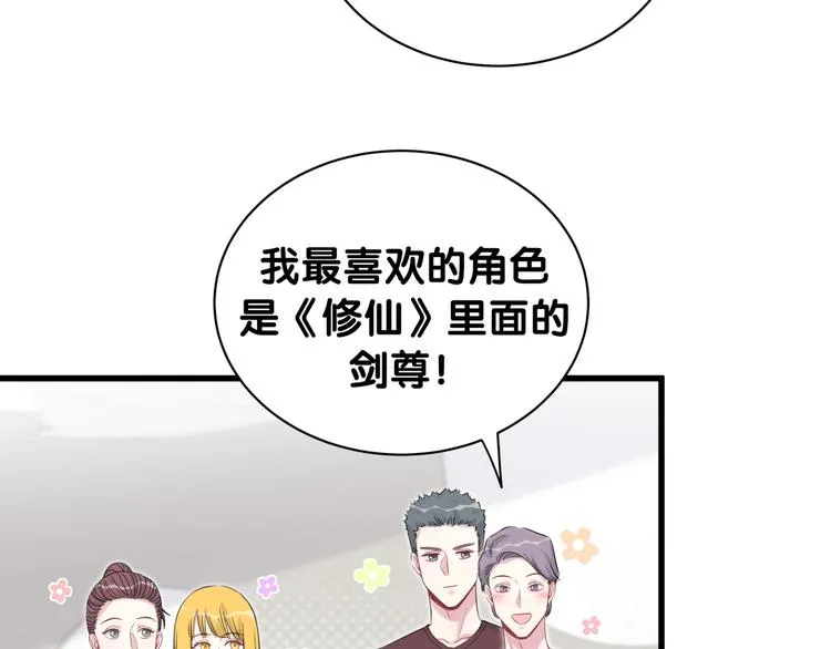 第110话 冉星雅的秘诀 第72页