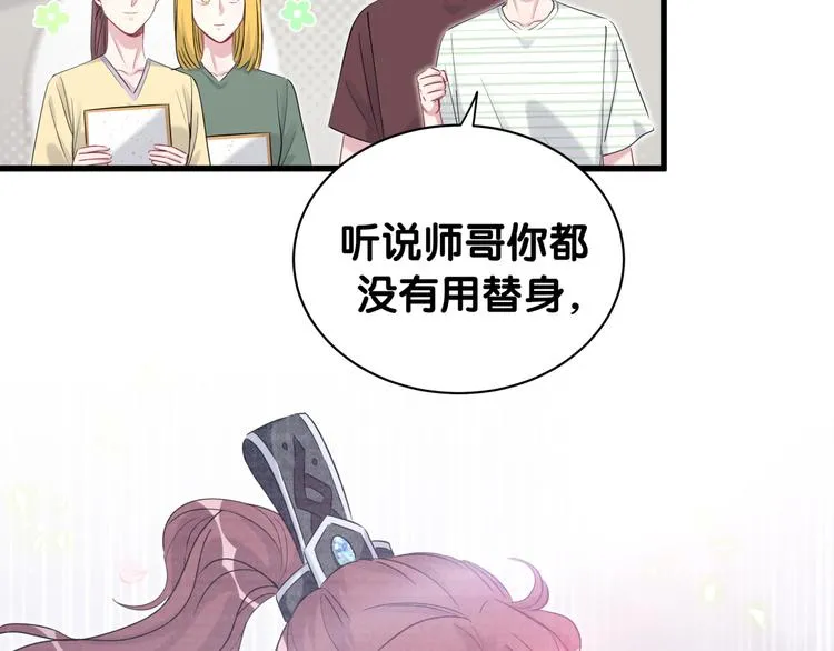 第110话 冉星雅的秘诀 第73页