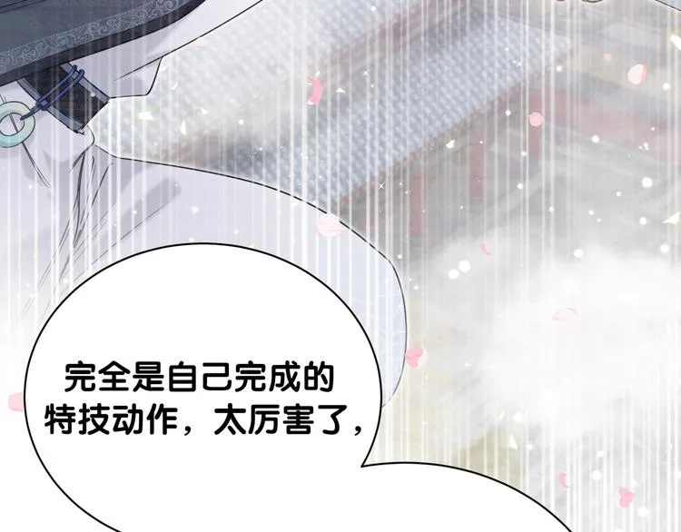第110话 冉星雅的秘诀 第75页