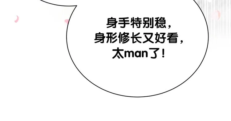 第110话 冉星雅的秘诀 第76页