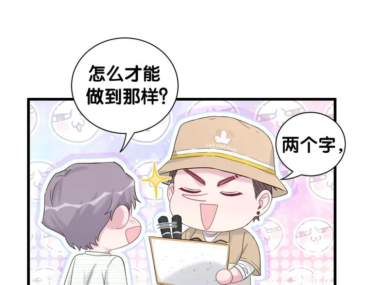 第110话 冉星雅的秘诀 第77页