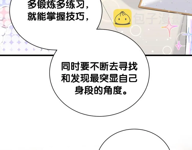 第110话 冉星雅的秘诀 第80页