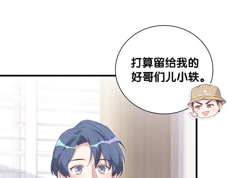 第110话 冉星雅的秘诀 第87页