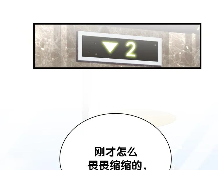第110话 冉星雅的秘诀 第94页