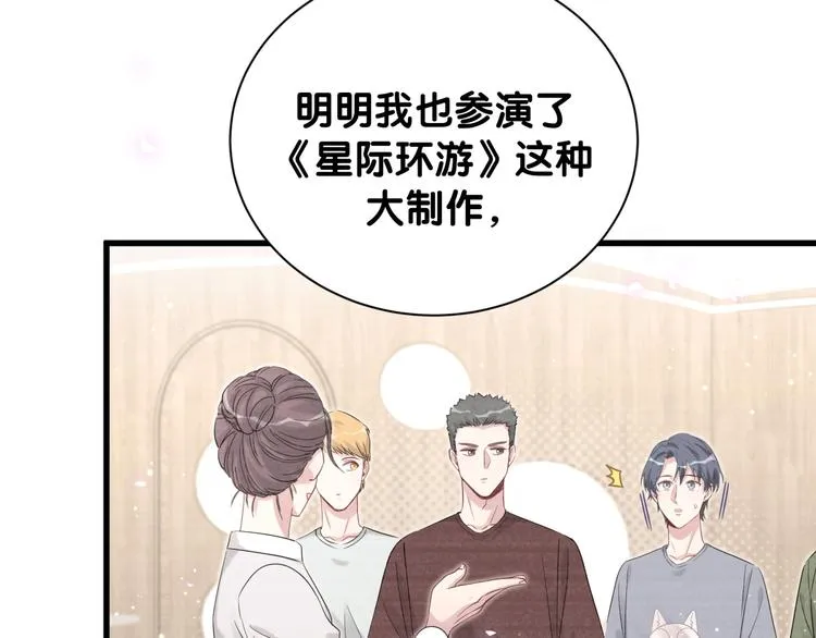 第110话 冉星雅的秘诀 第110页