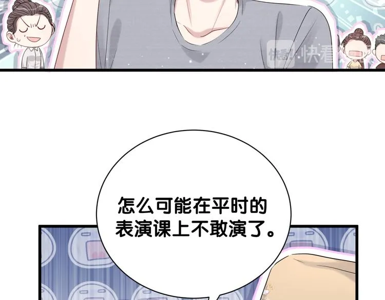 第110话 冉星雅的秘诀 第112页