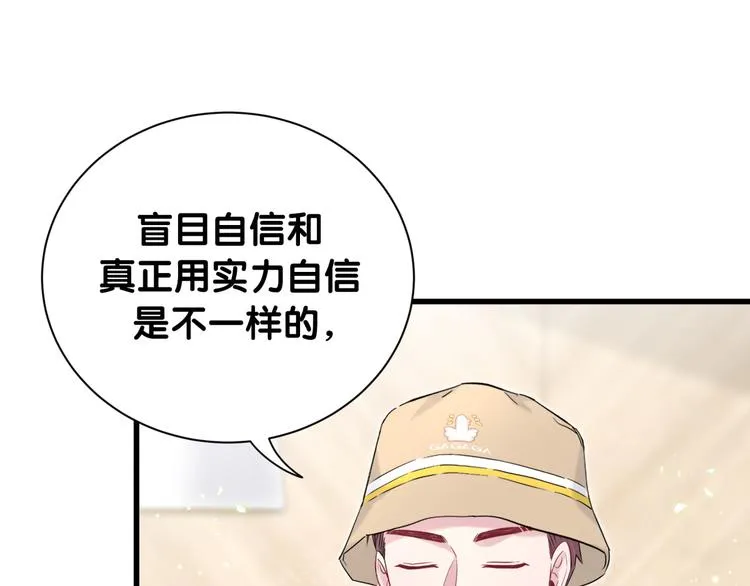 第110话 冉星雅的秘诀 第118页